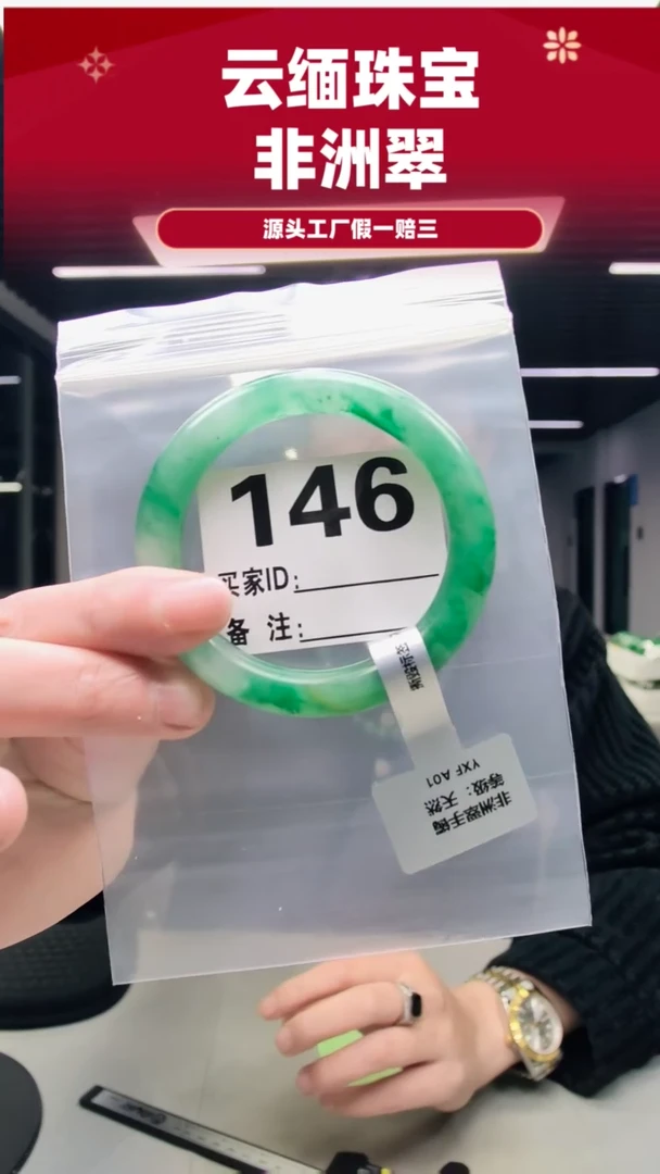 未镶嵌手镯石英质玉（非洲翠）54圈口146