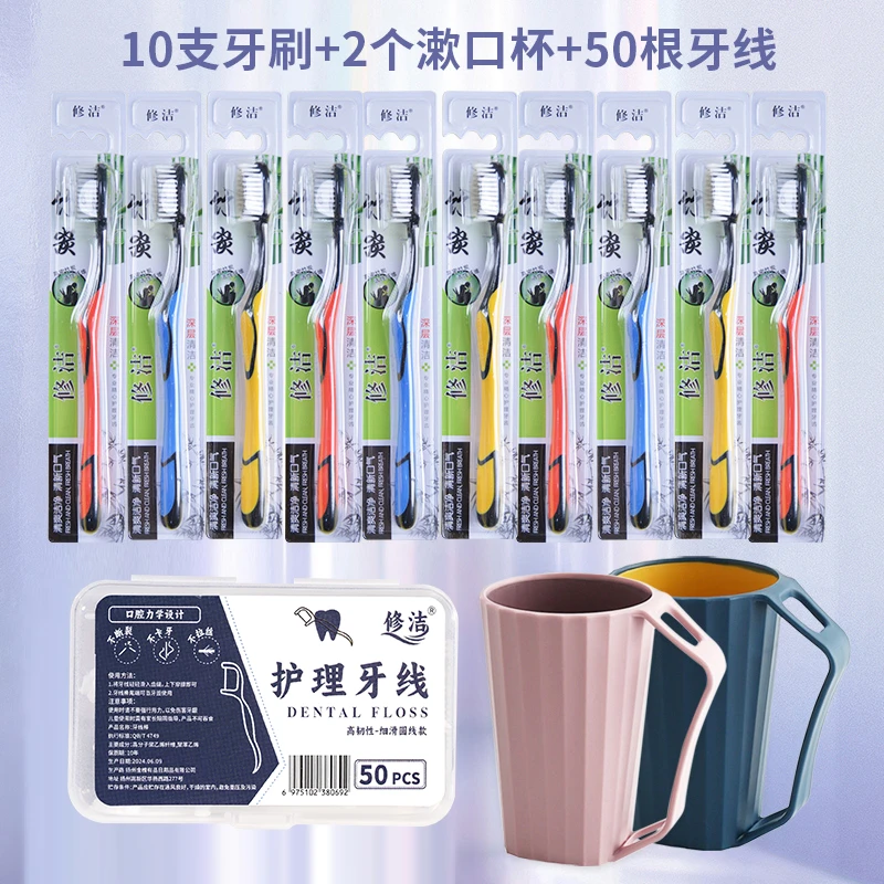 【牙刷组合】10支学生成人牙刷+2个漱口杯+牙线1盒深层清洁独立装