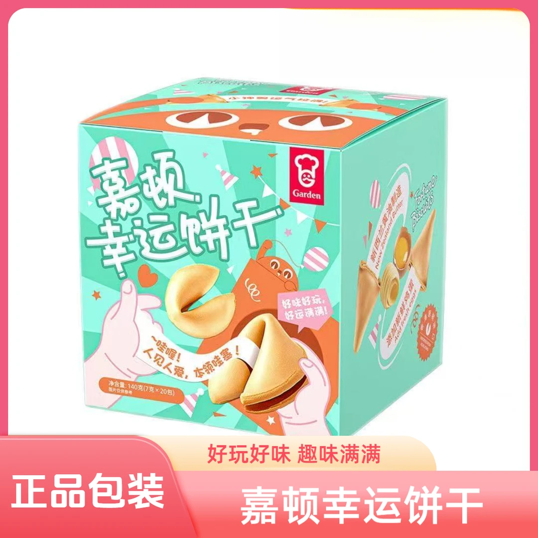 香港Garden嘉顿幸运饼干内含纸条上上签祝福黄油解馋薄脆休闲零食