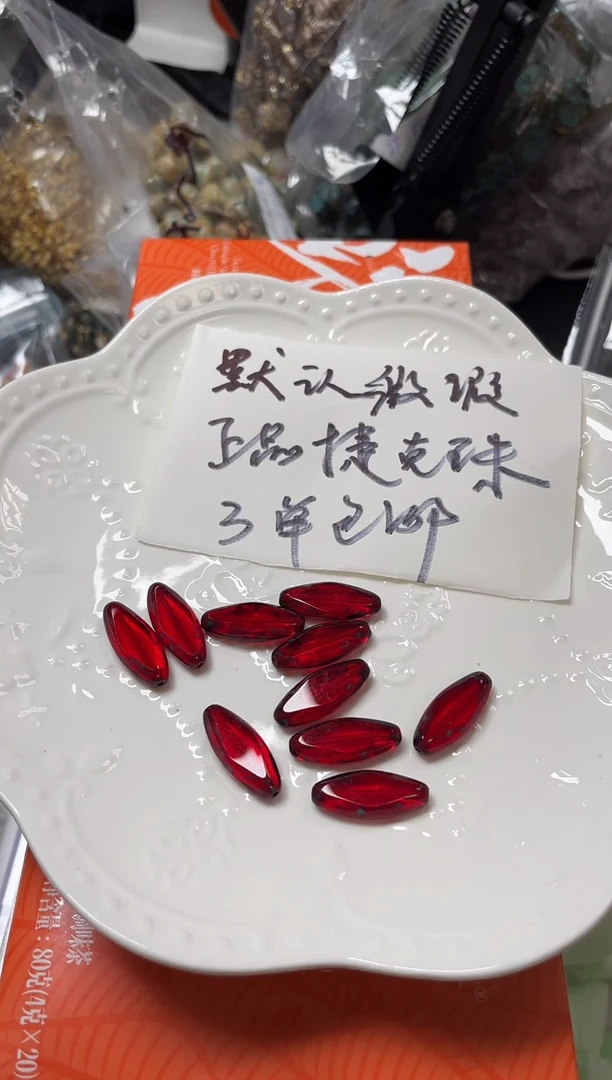 X013 20*8菱形红色 10颗