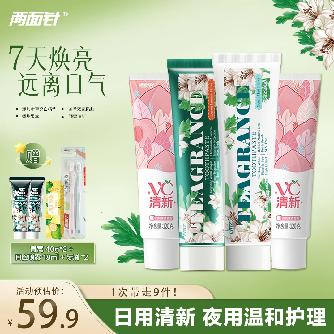 两面针牙膏日用本草牙膏夜用劲白牙膏多效呵护二合一【居家好物】