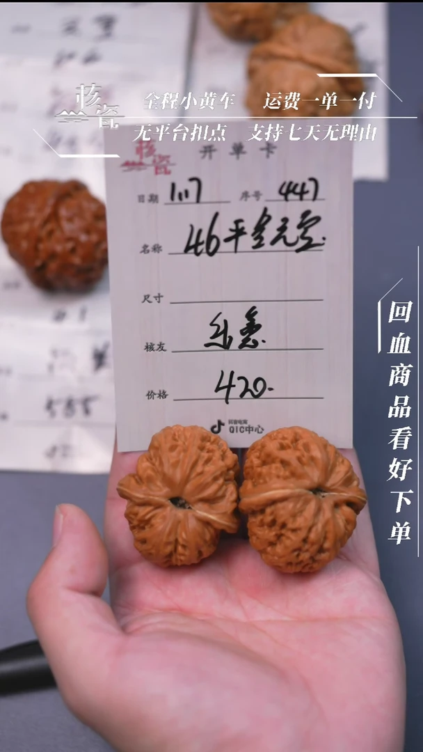 【闪购商品】文玩核桃把件46元宝447