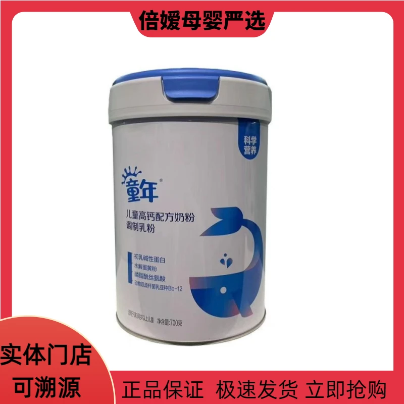 【君/樂/宝】童年高钙配方奶粉700克罐装