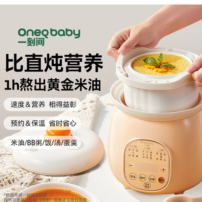 一刻间电炖锅微压隔水炖米油辅食锅蒸炖一体煮粥煲汤600W快炖BB煲