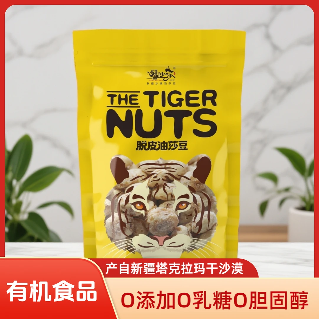 疆沙莎去皮油莎豆250g新疆塔克拉玛干沙漠虎坚果颗粒饱满香醇可口