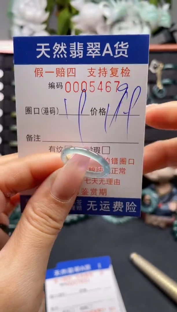 未镶嵌戒指翡翠19*5467