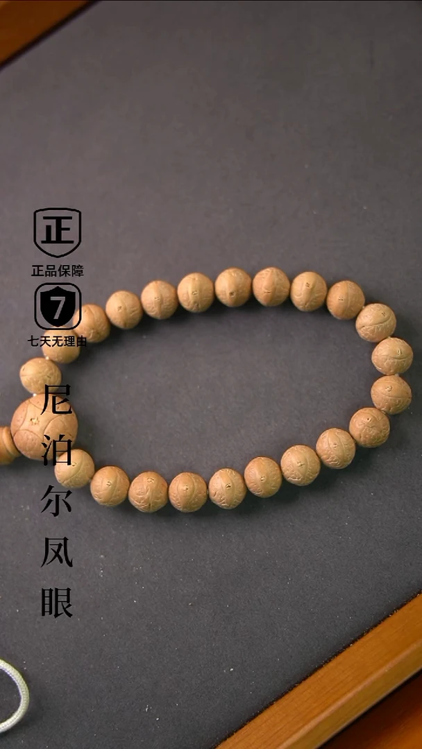 手串凤眼菩提11mm+小尺寸