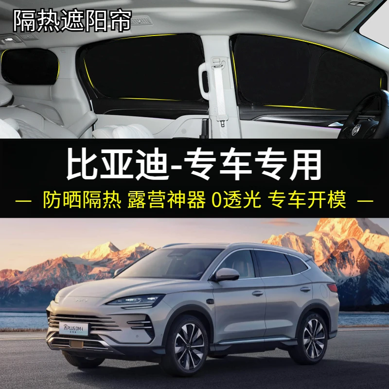 比亚迪专用品质遮阳帘前挡风板车内侧窗遮阳板隔热比亚迪遮阳挡