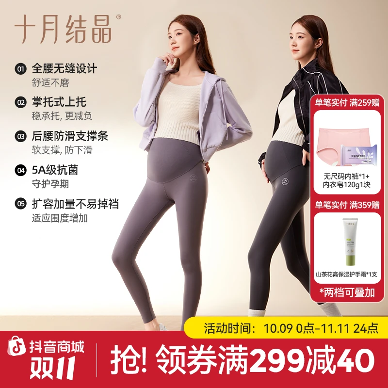 【热卖经典高腰款】十月结晶6.0Pro零压鲨鱼裤孕妇裤抗菌孕妇打底裤