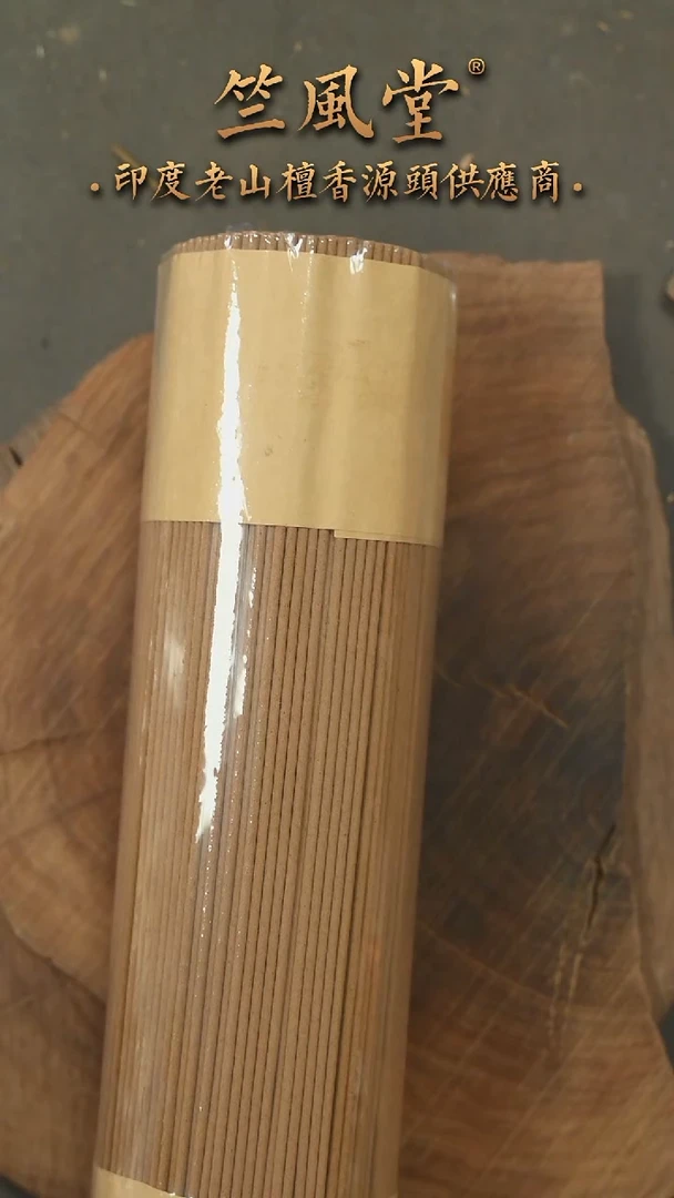 檀香木其他T级线香 85%檀香粉比例老库存30克装