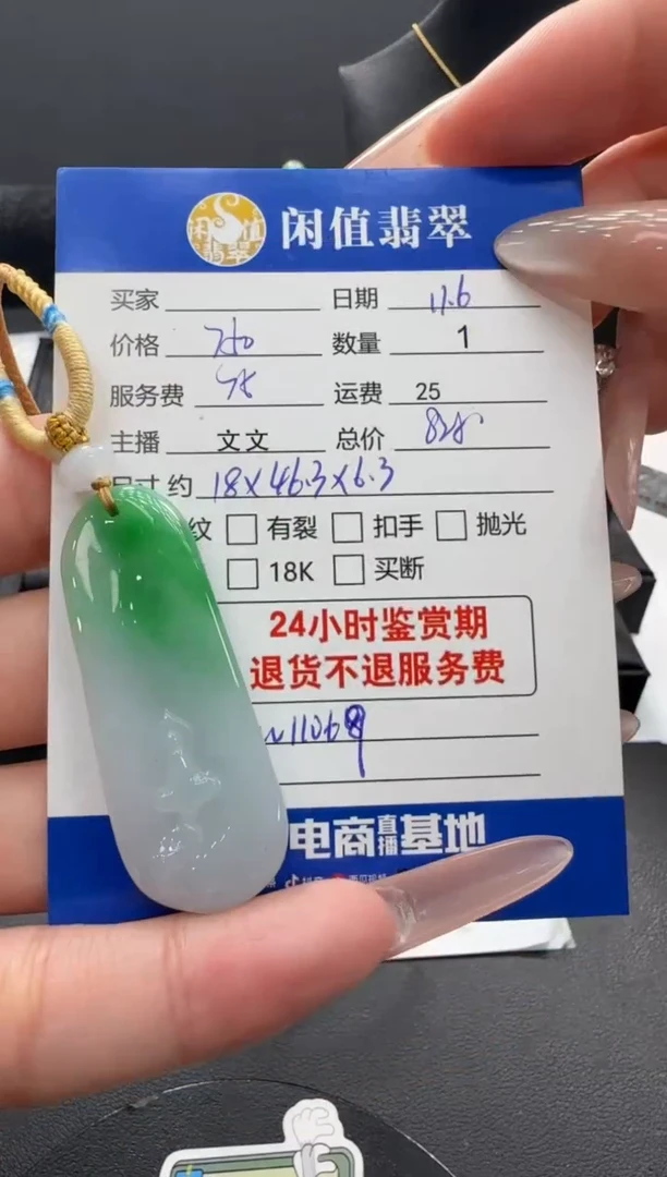 吊坠(不含链)未镶嵌翡翠小**?翡翠吊坠
