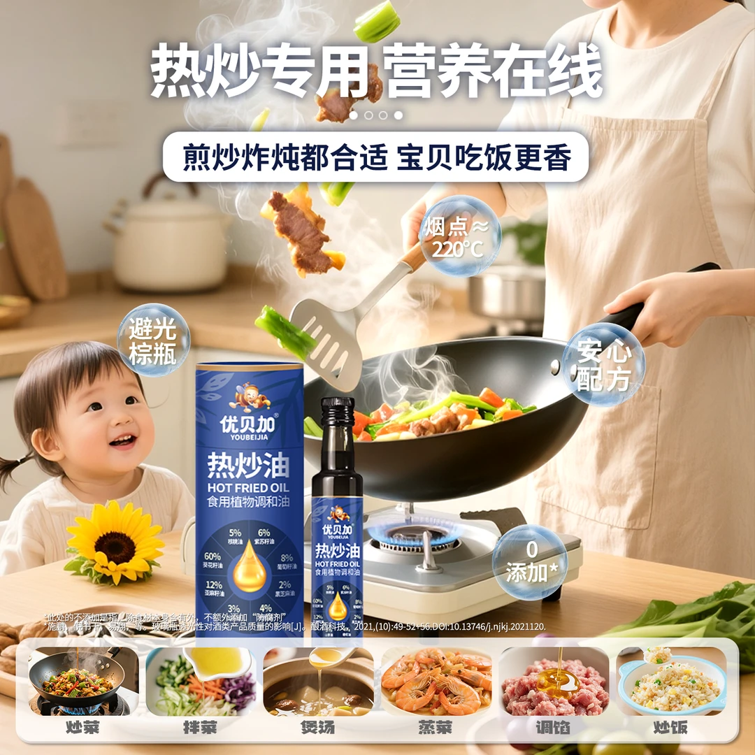 优贝加低温冷榨适合炒菜热炒家用营养用油儿童用热炒油