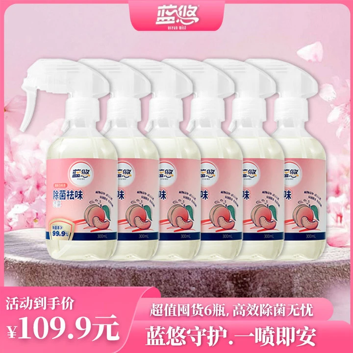 【6瓶】1800ml实惠装除菌祛味喷雾蓝悠除菌祛味喷雾祛味神器300ml*6
