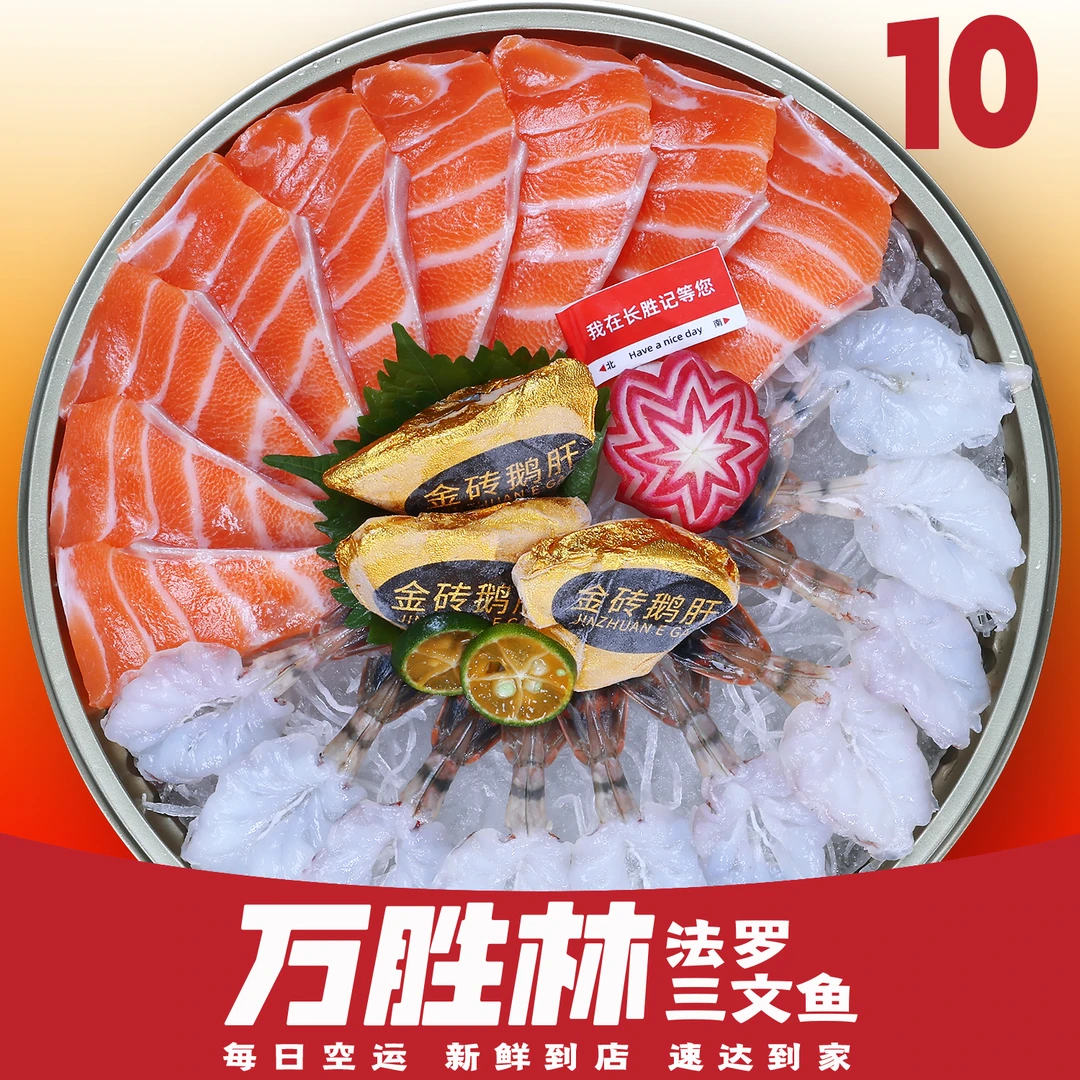 法罗皇冠三文鱼腩200克虎虾10只金砖鹅肝3块套餐10号