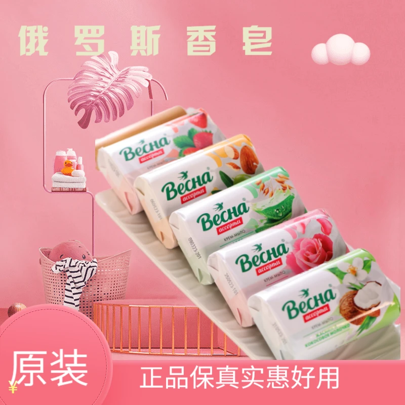 俄罗斯进口香皂90g 三块