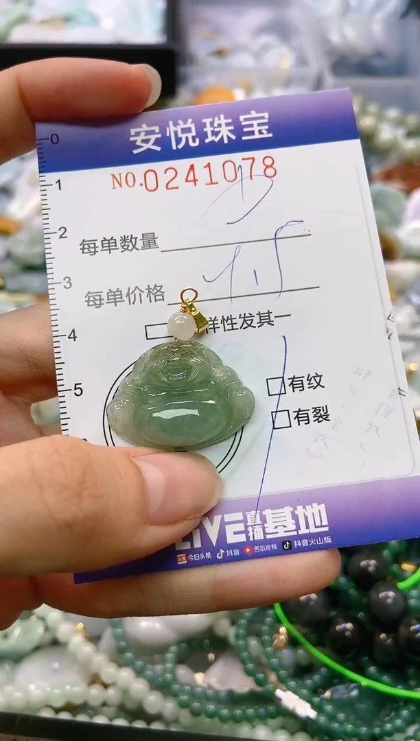 翡翠未镶嵌颈饰闪购0241078