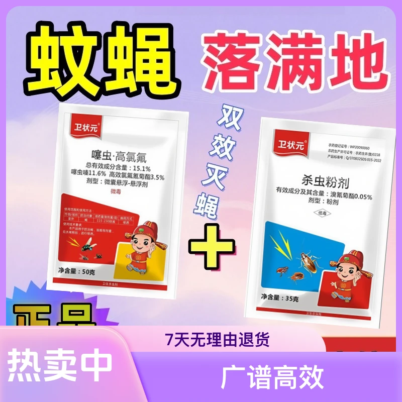 养殖场春夏秋季必备无毒杀蝇饵剂饭店工厂家用除蝇灭蝇驱虫防虫