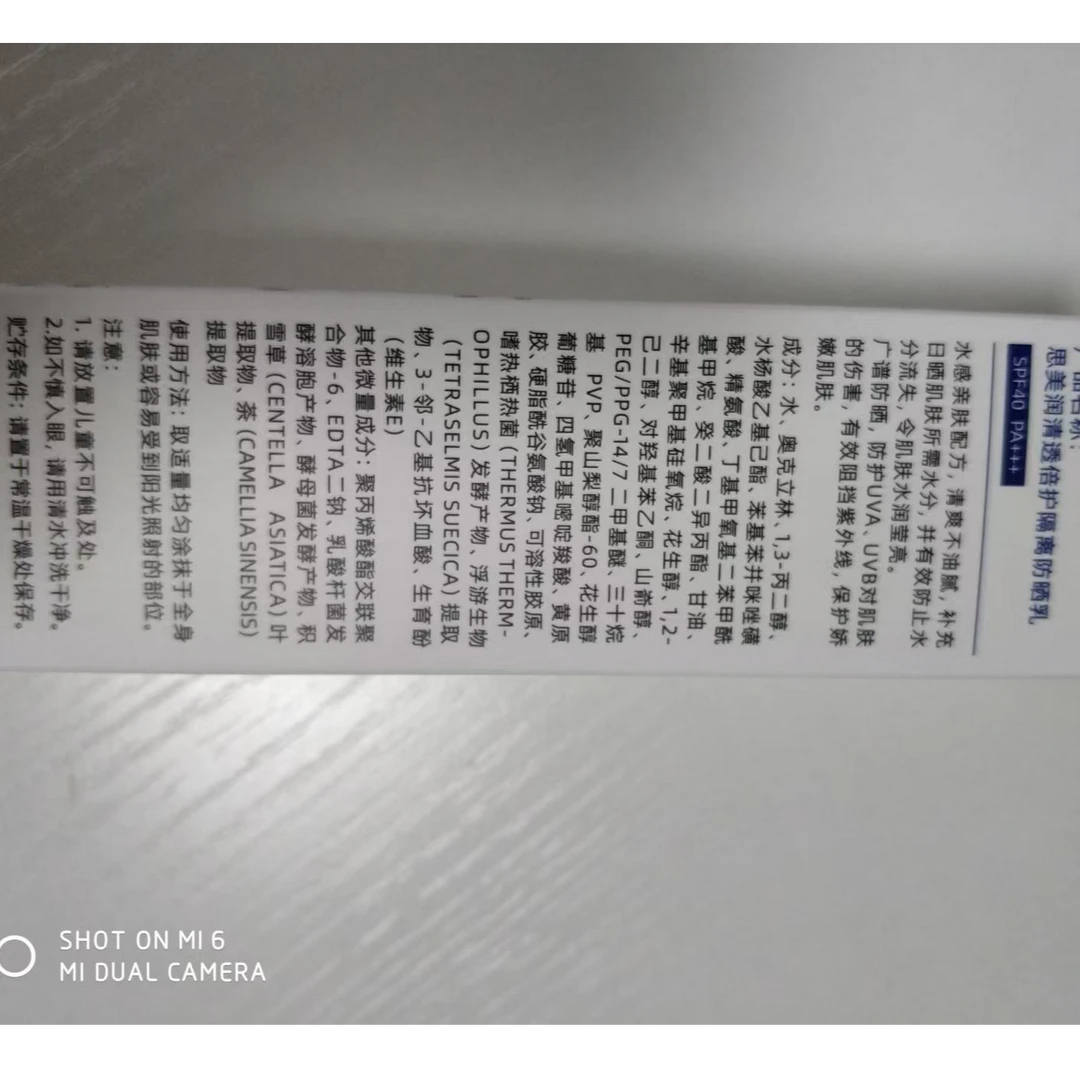 思美润清透倍护隔离护肤防.晒乳