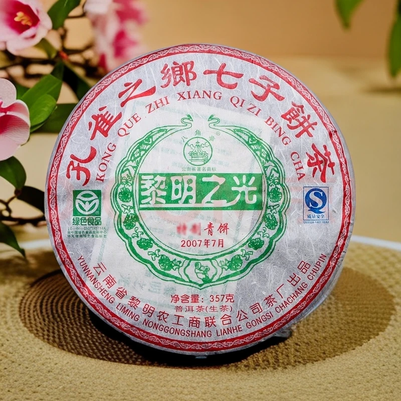 八角亭2007年黎明之光青饼普洱生茶357g/饼野生清甜云南七子饼茶