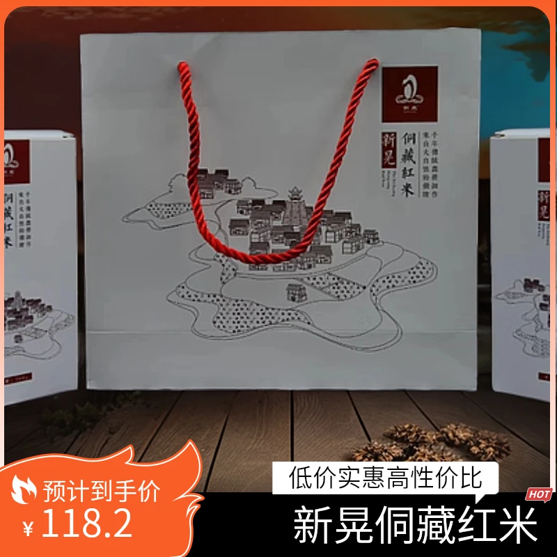 【侗乡美人专属】新晃侗藏红米白色礼盒
