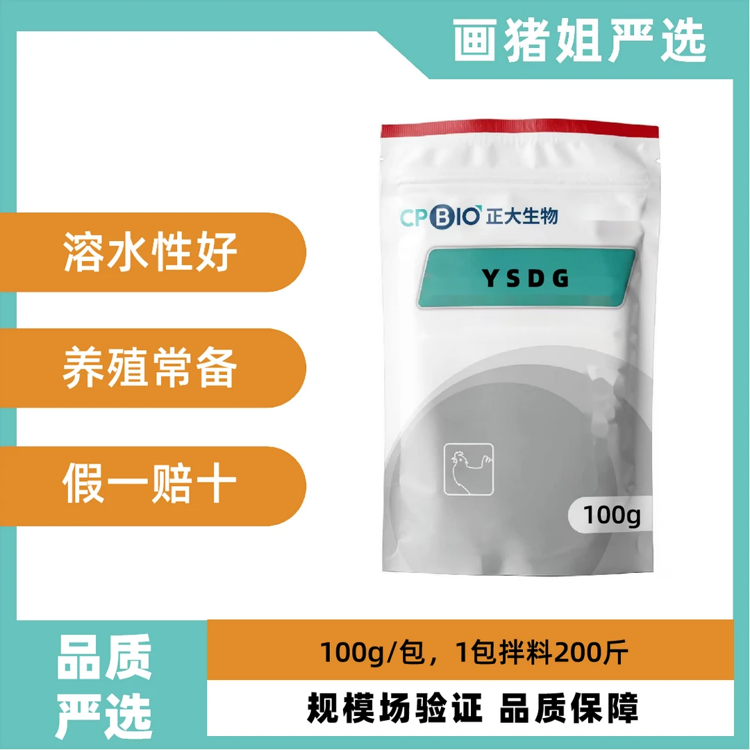 【正大生物】盐酸大观- 1包100g-2包起发