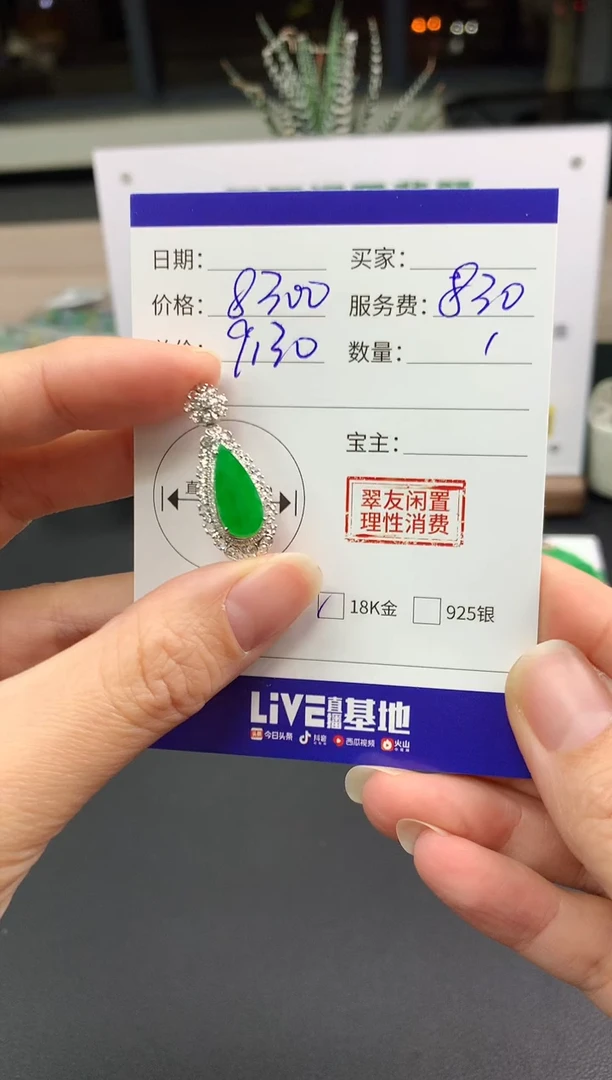 【闪购商品】翡翠吊坠(不含链)18K金镶嵌水滴|8300+830不退不换