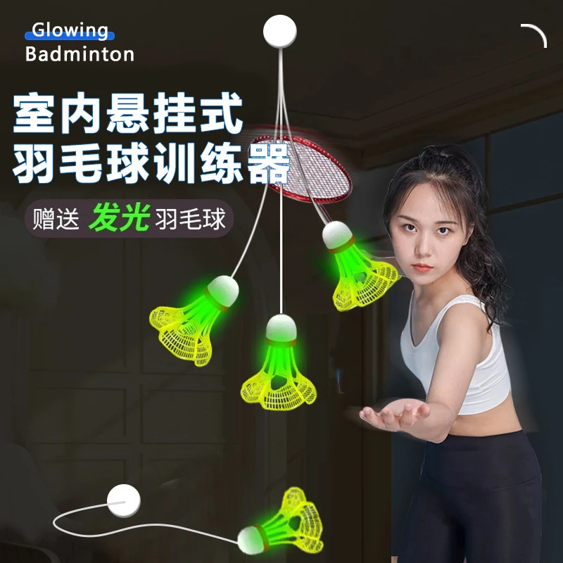 单人羽毛球训练器自动回弹一个人室内成人儿童练习神器发光回旋