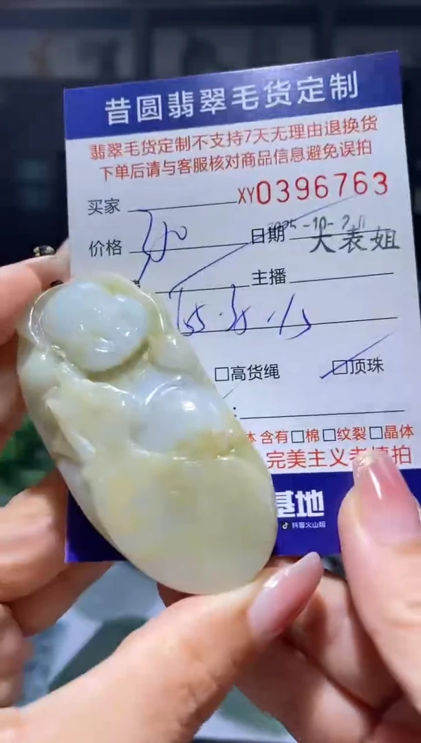 未镶嵌定制翡翠翡翠396763