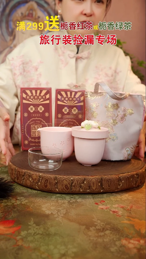粉色花朵旅行装加陈皮普洱2盒