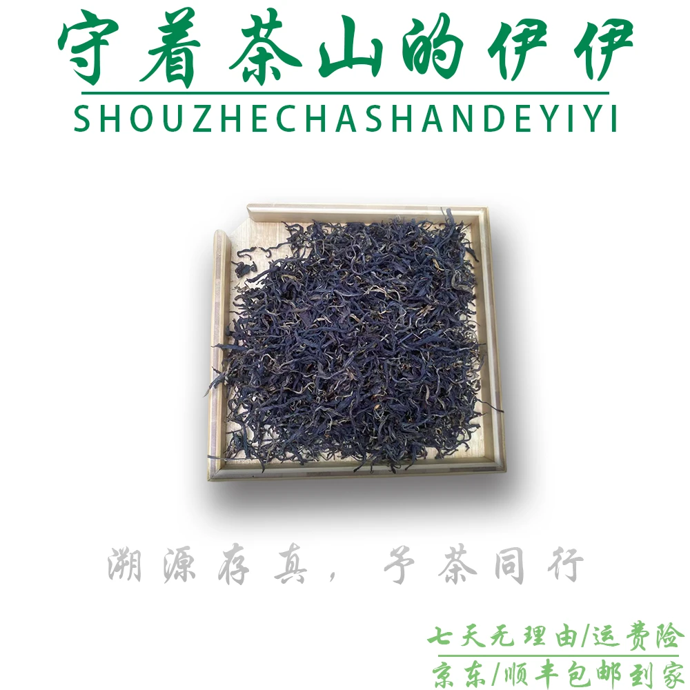 25-0806 229号 2025年沙河乡紫芽晒红红茶