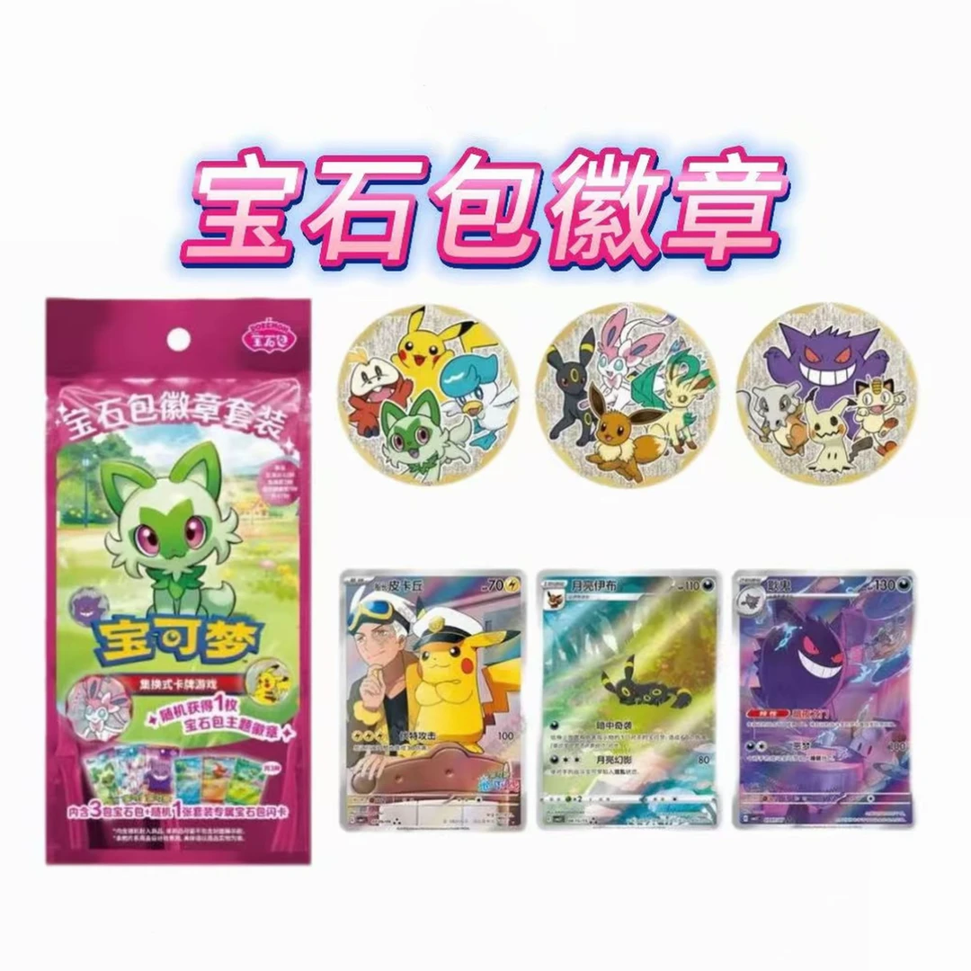 【简中】宝可梦卡牌盲盒 宝石包徽章套装（默认代拆）