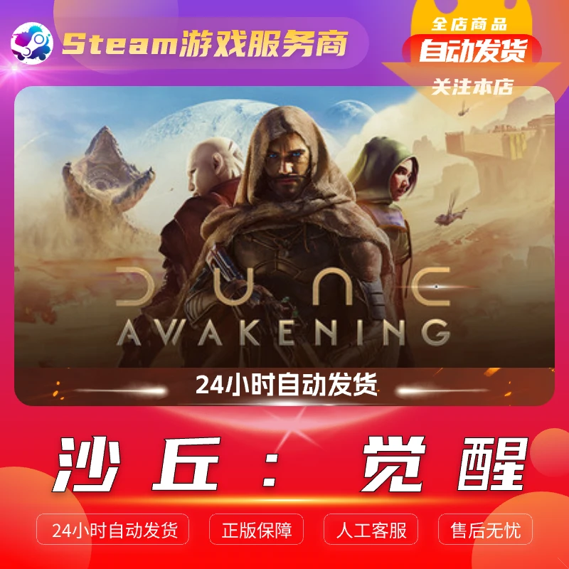 正版PC游戏 沙丘：觉醒 国区礼物
