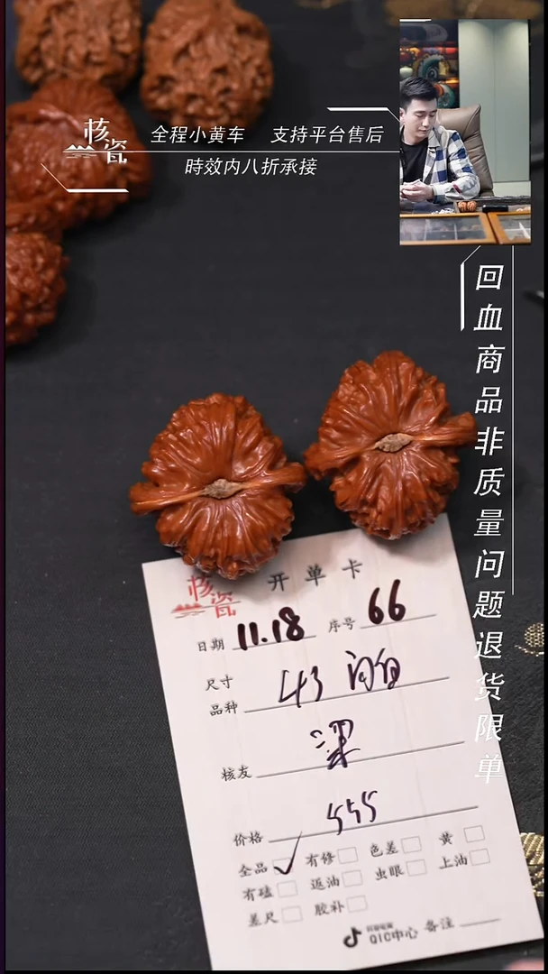 把件文玩核桃柒*生43闷白66