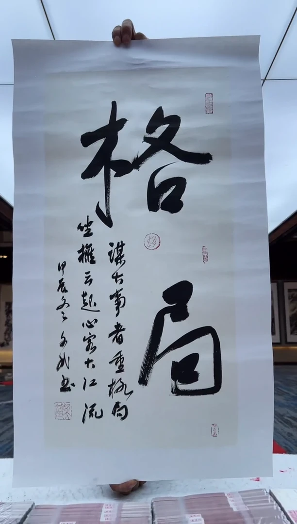 【闪购商品】书法格局   赵文斌  2平尺
