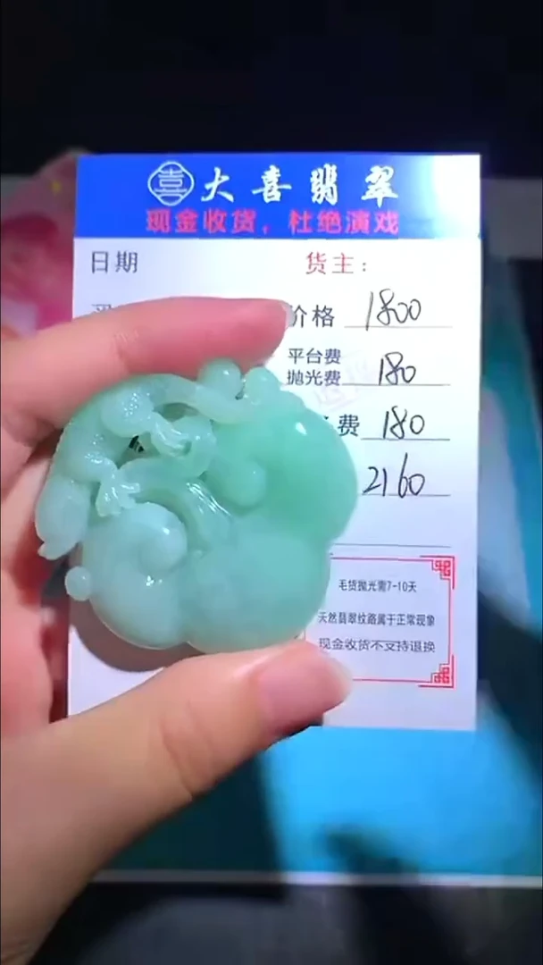 未镶嵌定制翡翠毛货-不退不换-