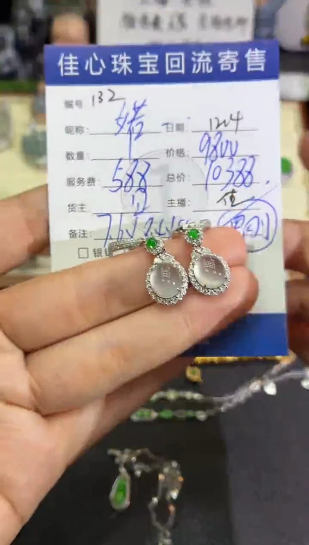 18K金镶嵌翡翠耳饰婼**闹翡翠——1204132