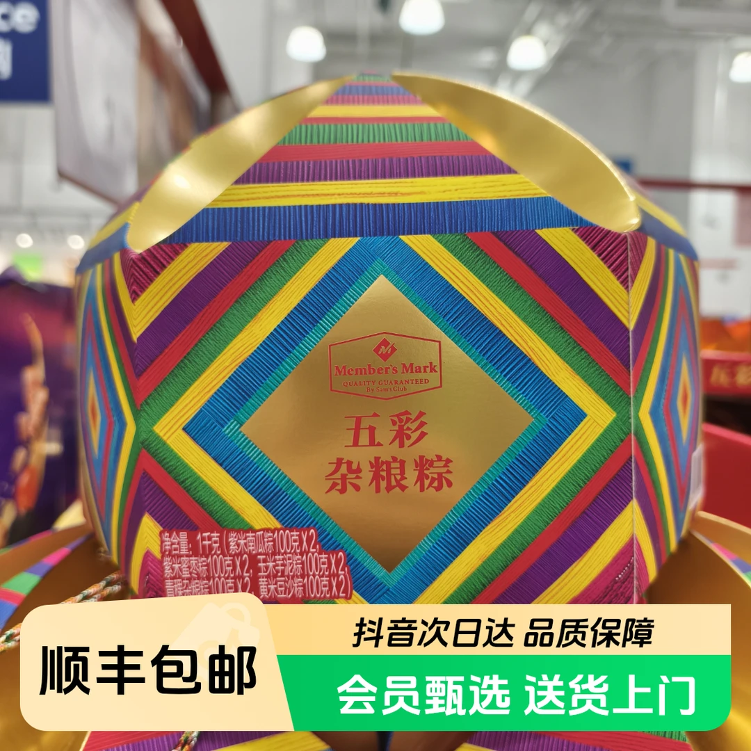 山姆超市代购Member's Mark五彩杂粮粽1kg健康膳食甜品粽真空装夜宵