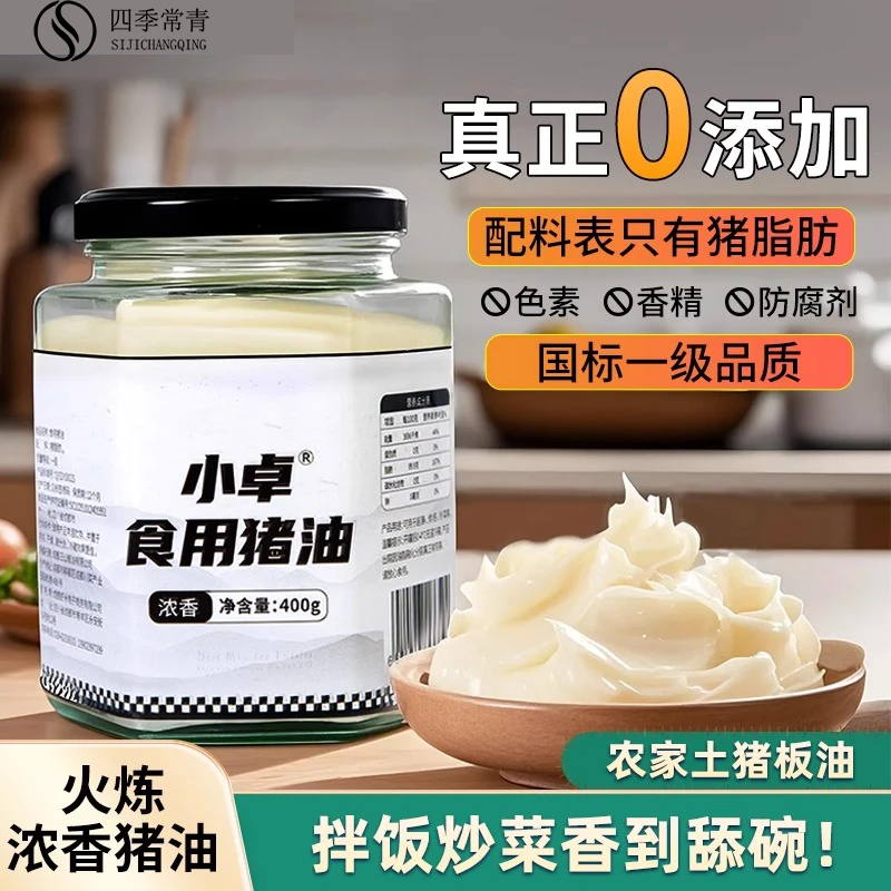 猪油食用油拌饭拌粉家用炒菜荤油烘焙起酥油土猪油