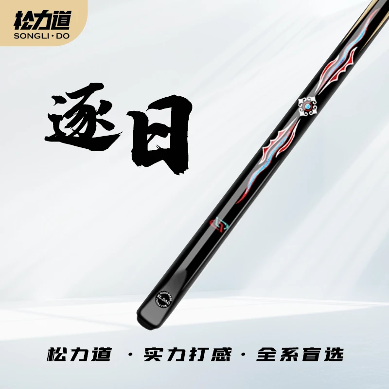 松力道（逐日）桌球一体通杆小头杆中式黑八免漆球杆人气台球杆