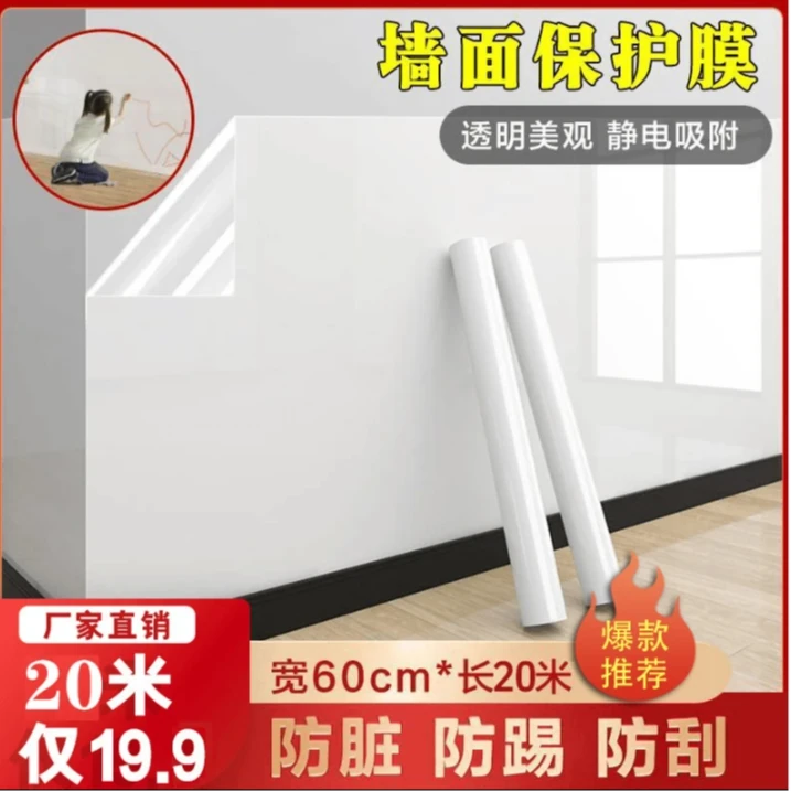 【真正厂家】2025新款墙面保护膜静电防脏防潮透明无痕墙贴不伤墙面