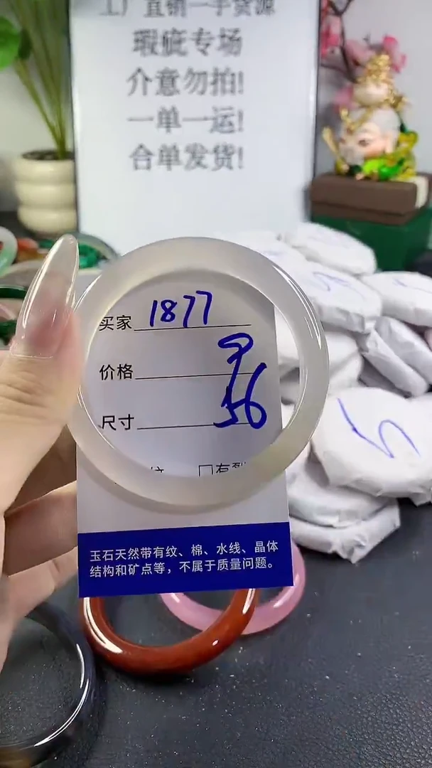 手镯玛瑙/玉髓未镶嵌1877