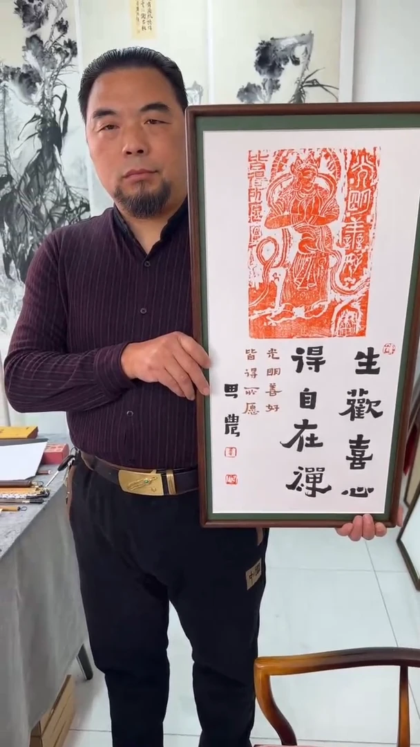 书法思农老师精品手写作品 生欢喜心 35*68拓片（光明使者）带框