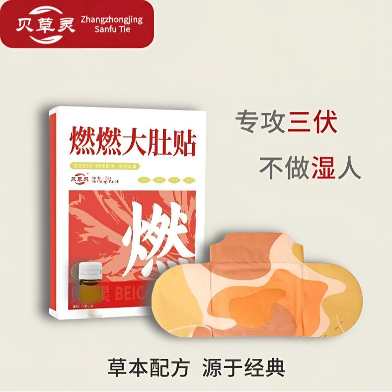 贝草灵【全艾优选】草本大肚贴穴位贴敷温和呵护