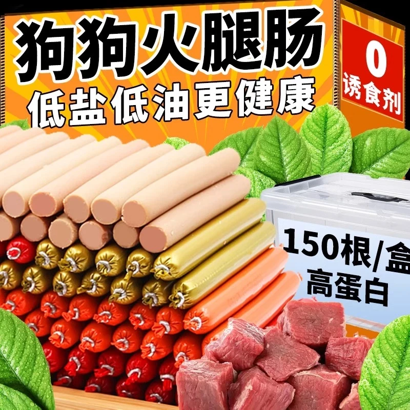 宠物火腿肠狗狗零食泰迪成犬幼犬训练零食通用型香肠猫咪零食