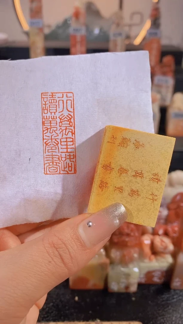 【闪购商品】昌化石印石行万里路读万卷书4*1.5有库存0254