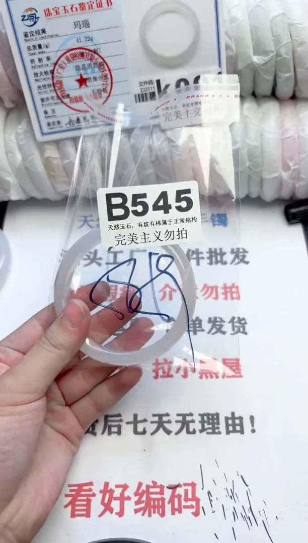 手镯玛瑙/玉髓未镶嵌545