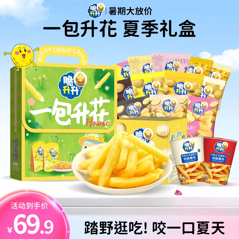 脆升升一包升花礼包礼盒露营秋游薯片薯条零食zb
