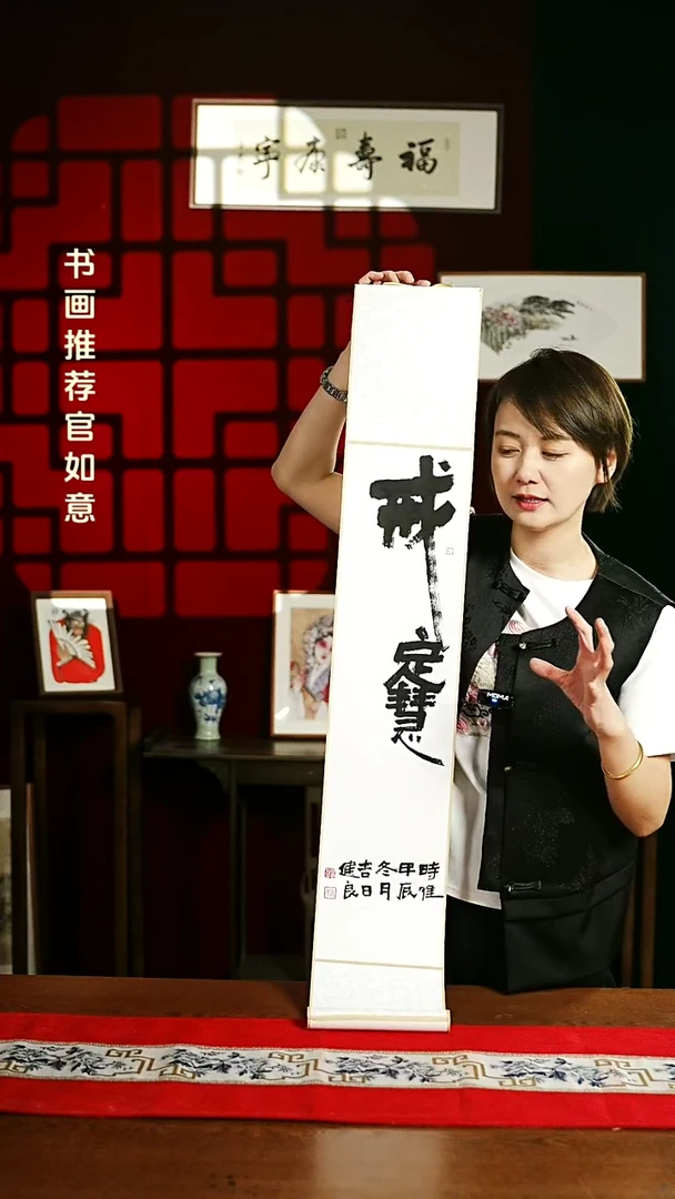 【闪购商品】书法书法卷轴17*110素白戒定慧1