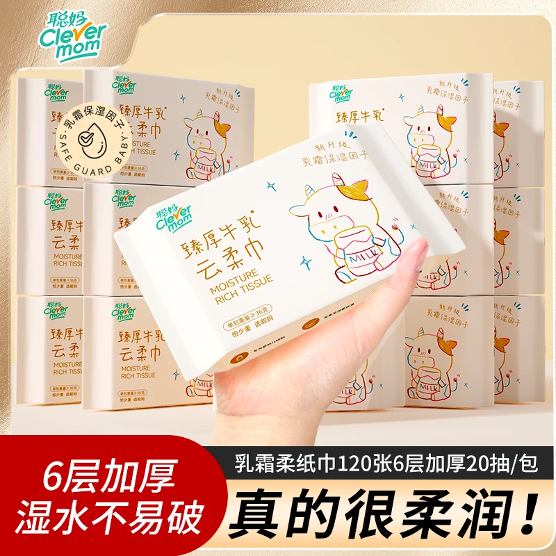 聪妈婴儿牛乳系列乳霜保湿纸6层加厚亲肤超柔手口云柔巾婴幼儿