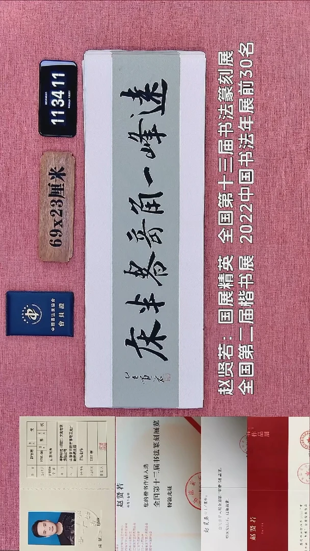 书法212    赵老师书法作品